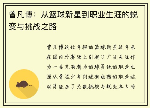 曾凡博:从篮球新星到职业生涯的蜕变与挑战之路